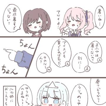 ルカ姉はめっちゃ感謝された