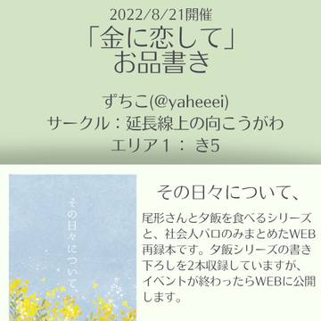 2022/8/21　金に恋して　お品書き