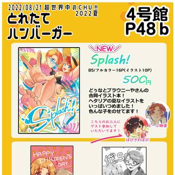 【8/21 超せかちゅ夏2022】お品書き