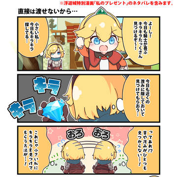 直接は渡せないから…【ふぁんたべりーでぃんぐ！】