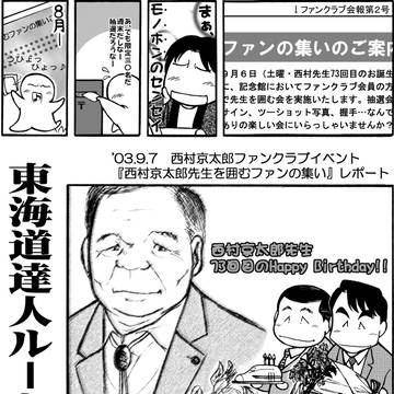 東海道達人ルート