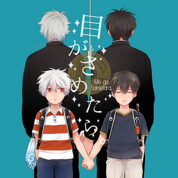 【銀土】web再録3