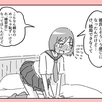 イマジナリー幼馴染とイチャイチャするマンガです