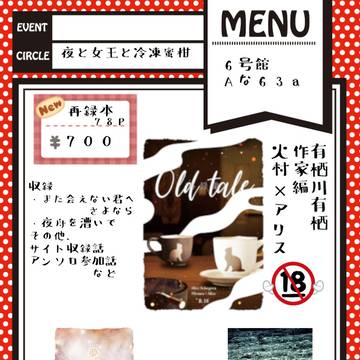 【SUPER COMIC CITY 関西 28】おしながき