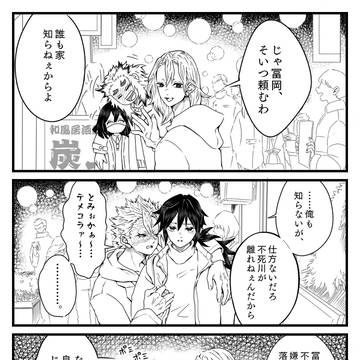 【腐】酒と雰囲気に呑まれたさねぎゆ漫画【現パロ】