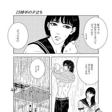 15時半の夕立ち
