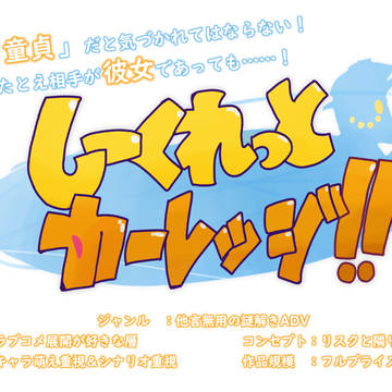 しーくれっとカーレッジ！！