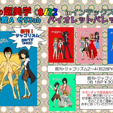 【宣伝】8/21　インテ大阪　男の超美学　６号館Ａ せ53ab