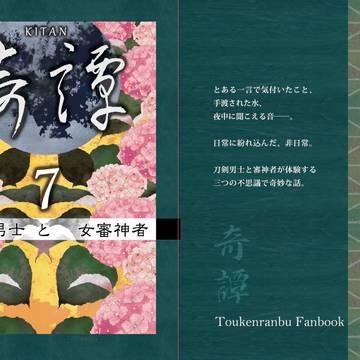 奇譚7【サンプル】