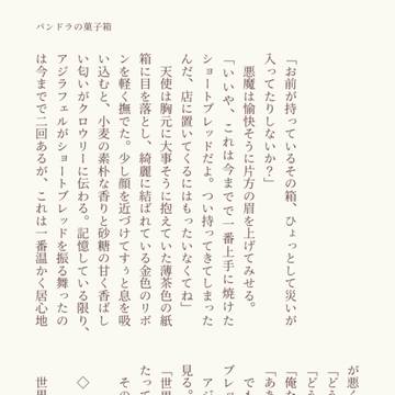 パンドラの菓子箱