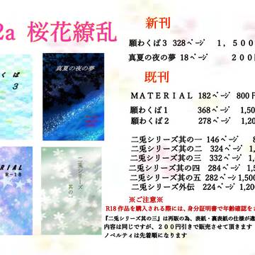 8月21日SUPER COMIC CITY 関西 28お品書き