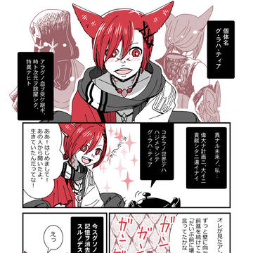 6.1までのグ・ラハまとめ＋α