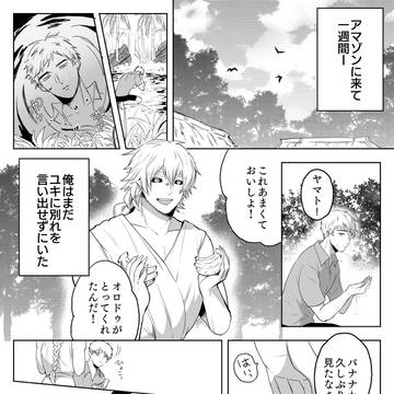 【創作BL】雪男－異国の同族④－