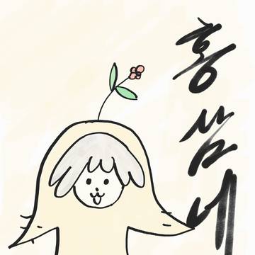 막 그린 거