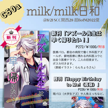【8/21 超BotM2022夏】お品書き・お知らせ