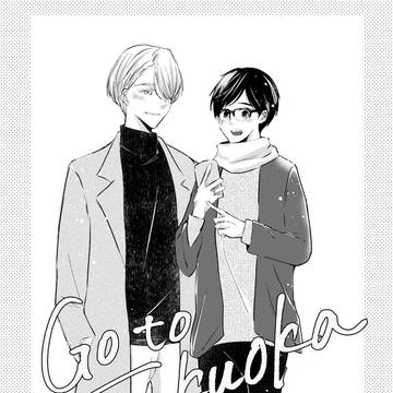 【web再録】Go to Fukuoka