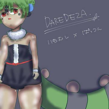 芋虫擬人化ロリっ子