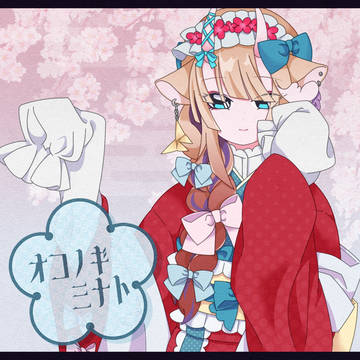 【華縁】小此鬼 湊【五世代目】