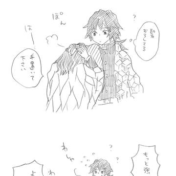 鬼滅つめ21