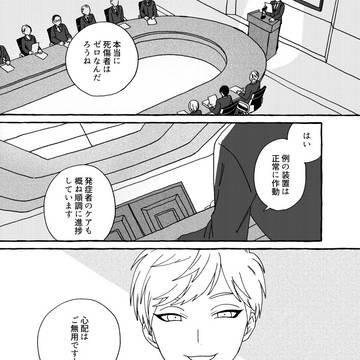 地球が滅亡するまであと6ページ 3話