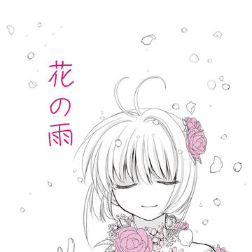 【再掲】花の雨