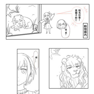 お題【動物園】