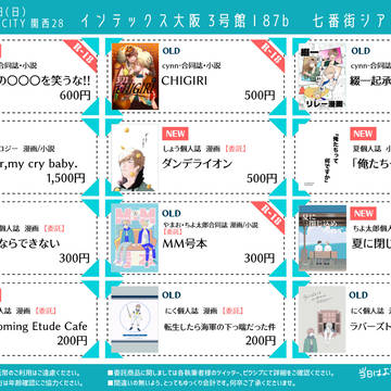 【8/21インテ】 お品書き【綴一】