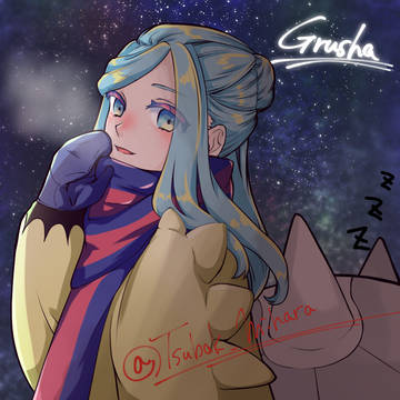 グルーシャ君