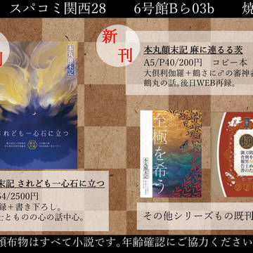 SUPERCOMICCITY 関西28　お品書き