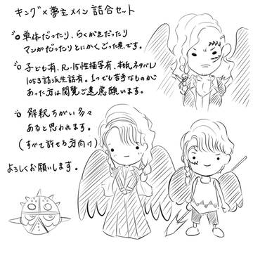 キング×夢主詰合セット