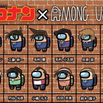 名探偵コナン×AMONG US