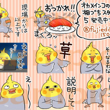 オカメインコの相づちスタンプ５発売中です