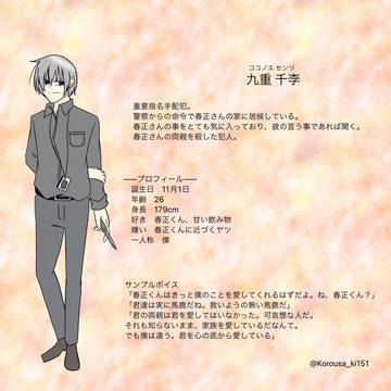 せんはるちゃん設定資料集