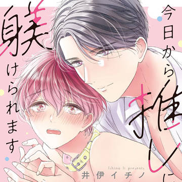 コミックス発売のお知らせ【8月18日発売】