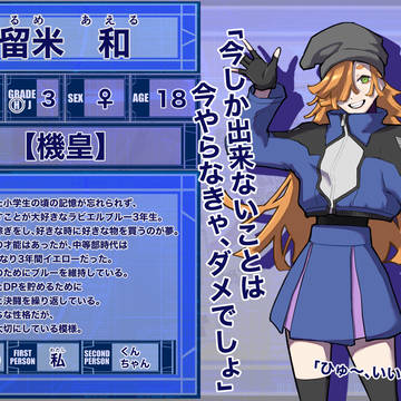【DDA】久留米 和【CS】