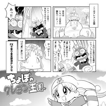 ちょぼのクレヨン王国