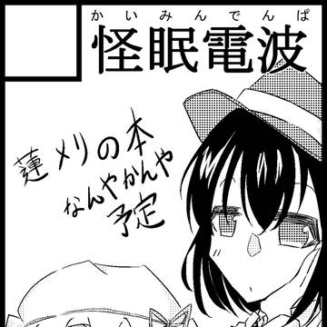 東方紅楼夢18 サクカ