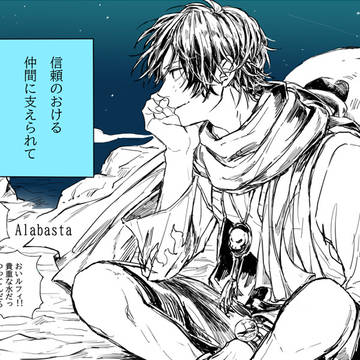 「俺たちの」