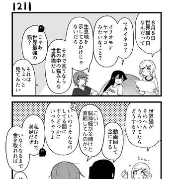 【創作漫画】不器用ビンボーダンス その122