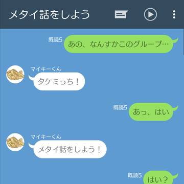 メタイ話をしよう