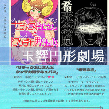 【8/21超世界中のChu!!2022夏】小説お品書き