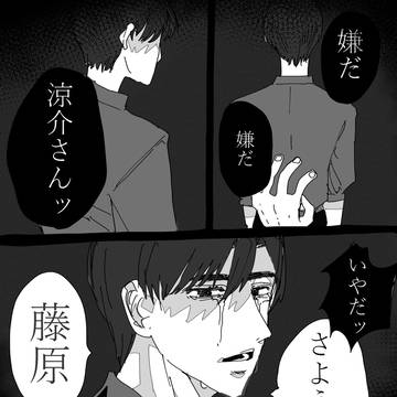 【涼拓】悪い夢【同棲】