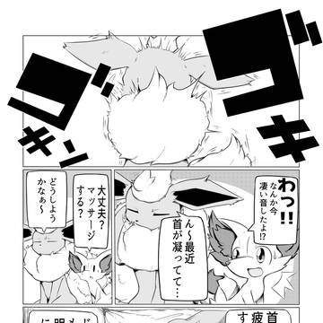 首の凝りを治そうとしたら、何故か照れちゃったぶーふぉこの漫画