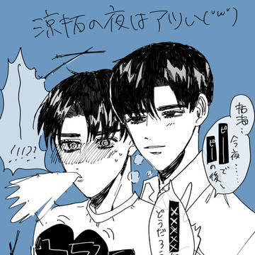 涼拓(主に涼介さん)のセンシティブ会話
