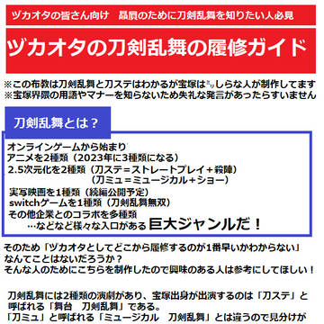 【禺伝】ヅカオタ向け刀ステ&刀剣乱舞布教【宝塚】