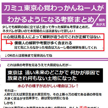 【刀ミュ】東京心覚をわかりやすくするための考察&解釈まとめ