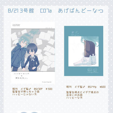 8/21 インテ　お品書きとサンプル