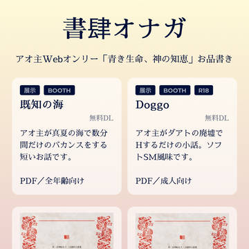アオ主webオンリーお品書き