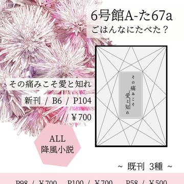 8/21 超秘密の裏家業2022　お品書き