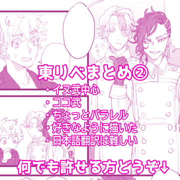 東リベらくがき②